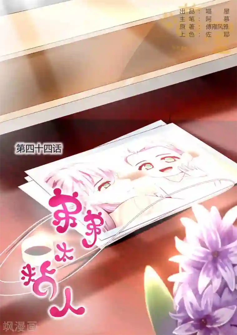 弟弟太粘人第44话