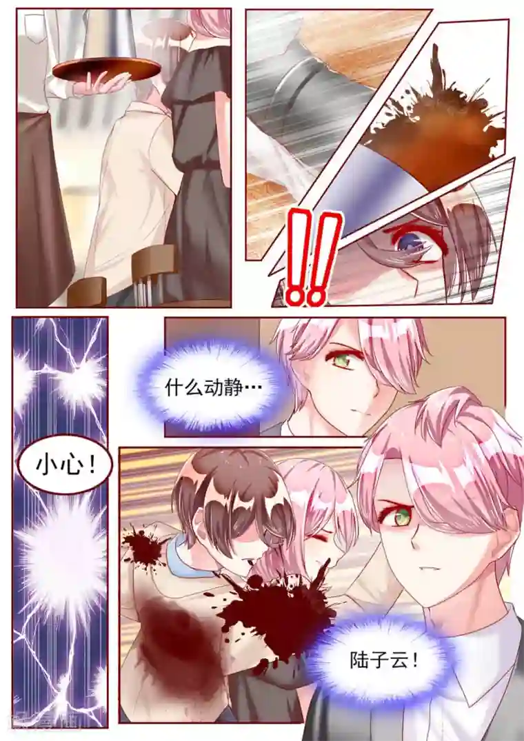 弟弟太粘人第44话