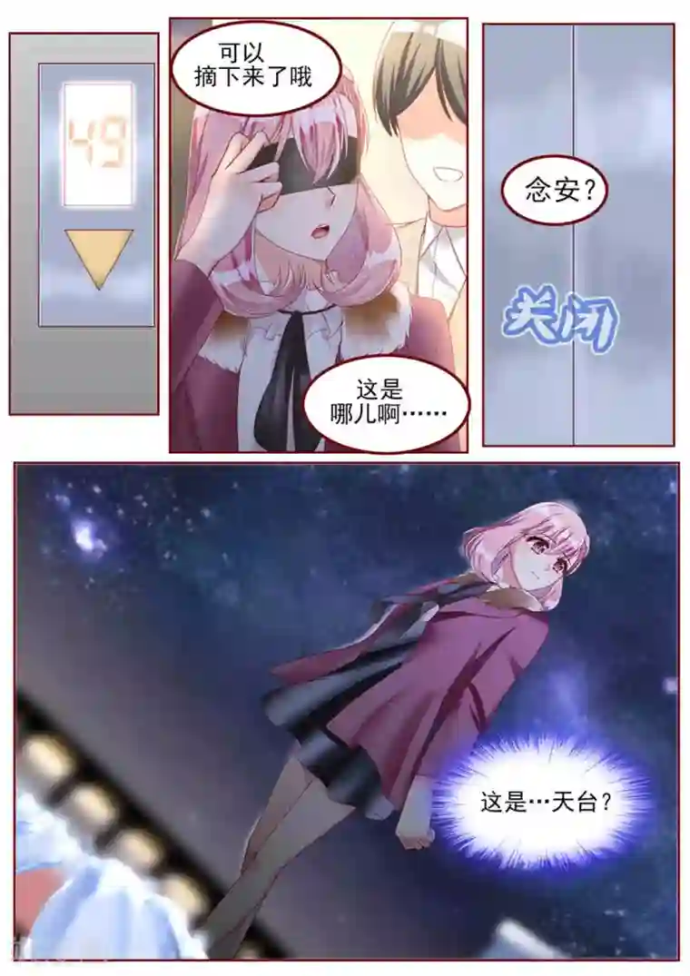 弟弟太粘人第46话