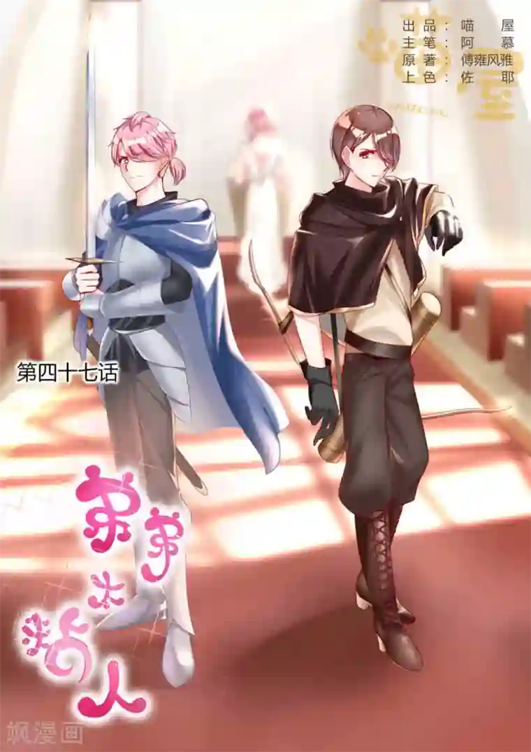 弟弟太粘人第47话