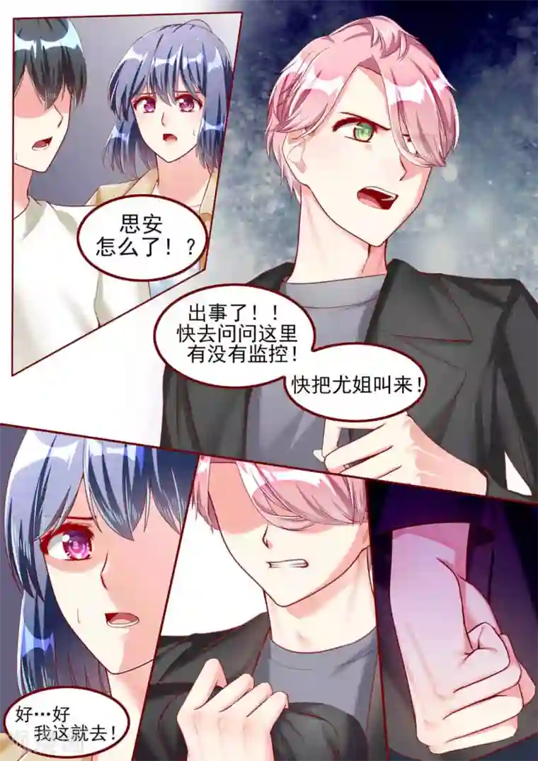 弟弟太粘人第48话