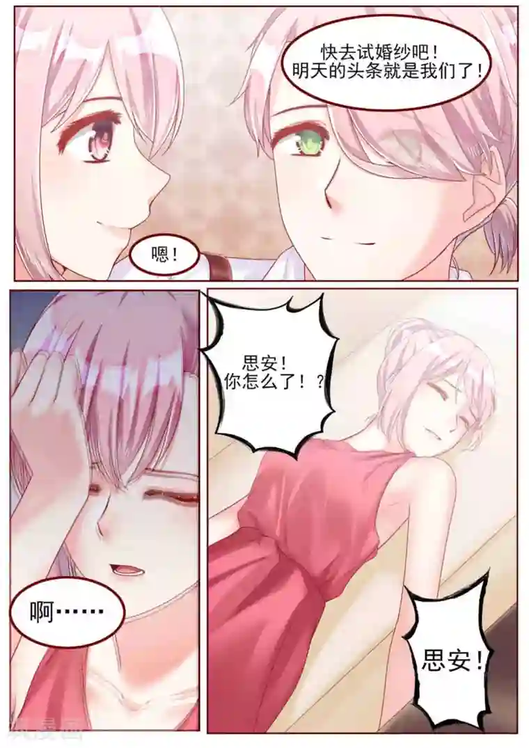 弟弟太粘人第49话