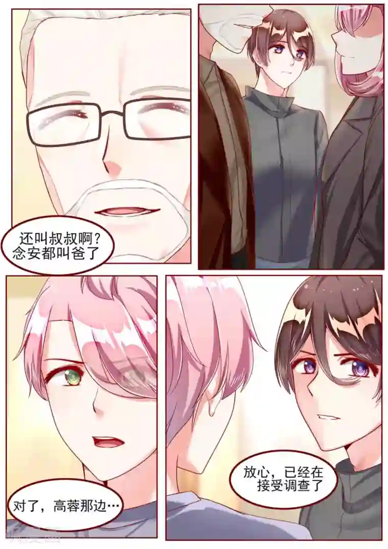 弟弟太粘人第49话