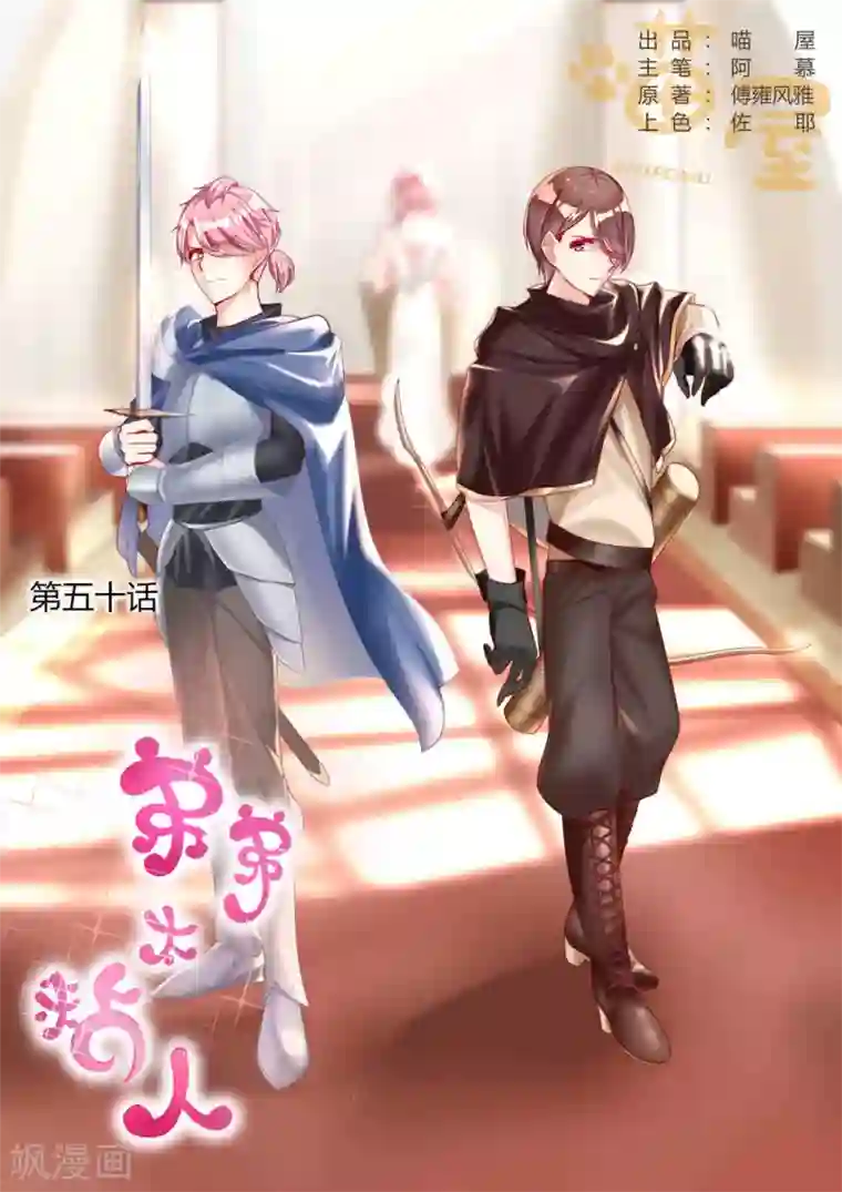 弟弟太粘人第50话