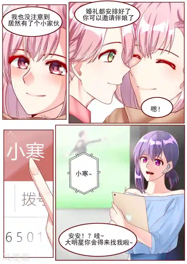 弟弟太粘人第50话