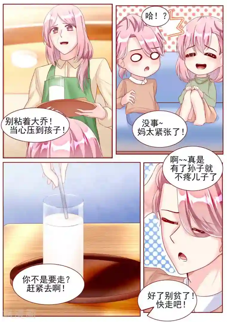 弟弟太粘人第52话