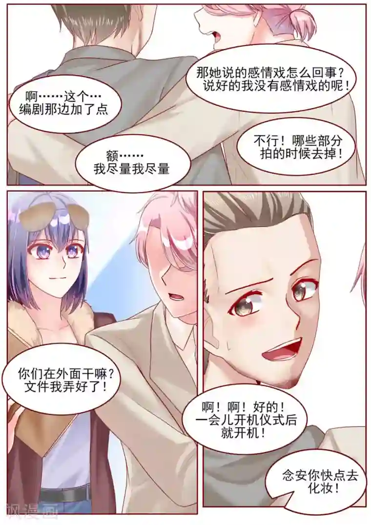 弟弟太粘人第53话