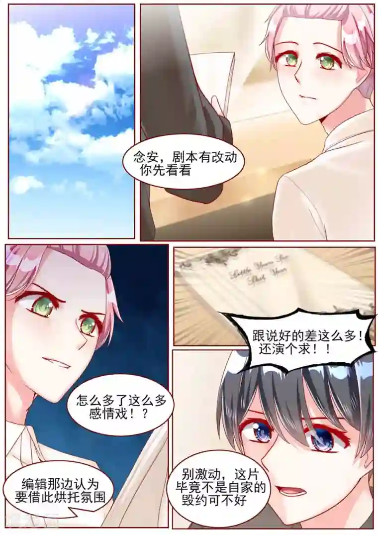 弟弟太粘人第53话