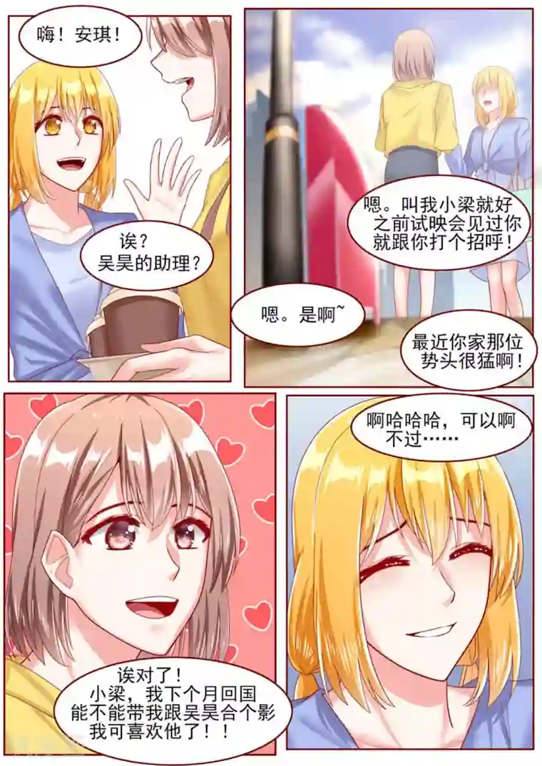 弟弟太粘人第54话