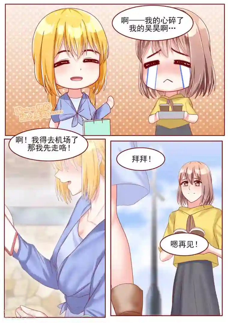 弟弟太粘人第54话