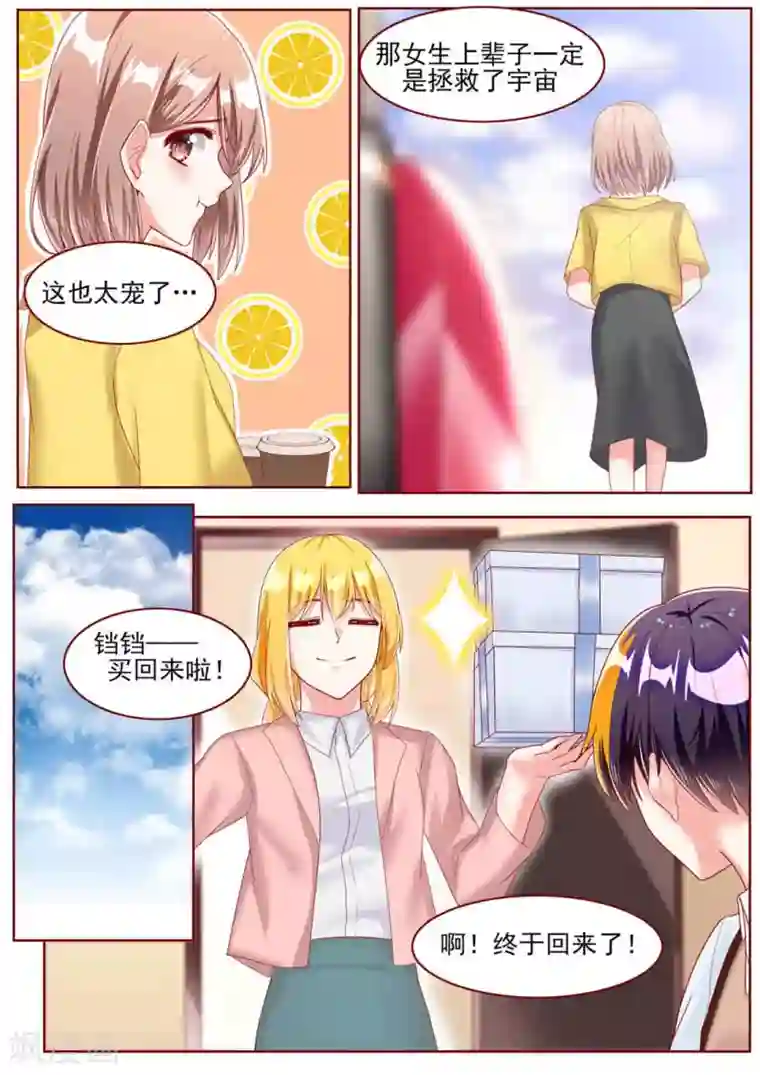 弟弟太粘人第54话