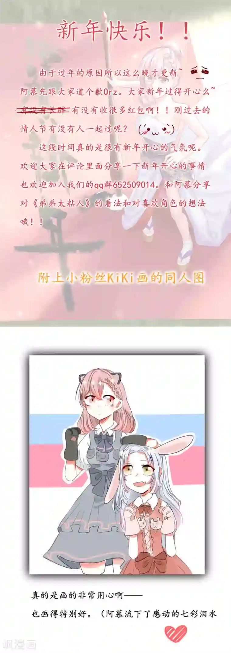 弟弟太粘人第55话