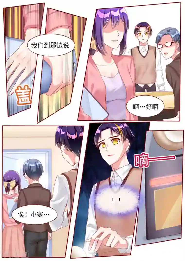 弟弟太粘人第55话