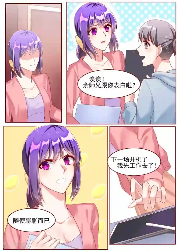 弟弟太粘人第55话