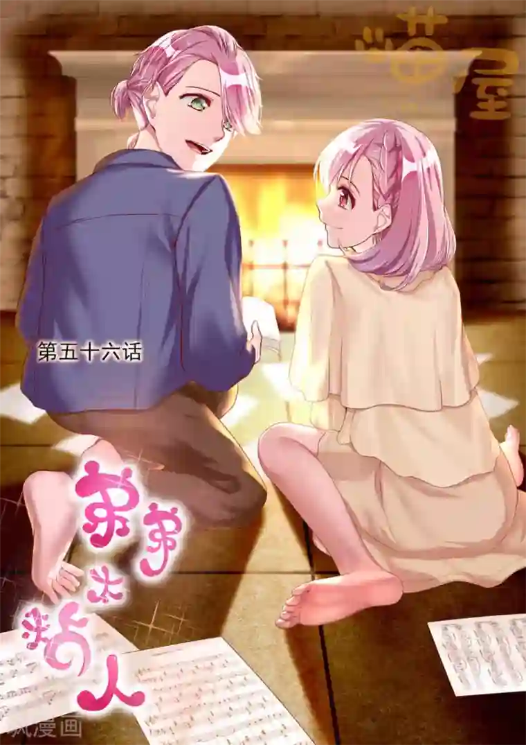 弟弟太粘人第56话