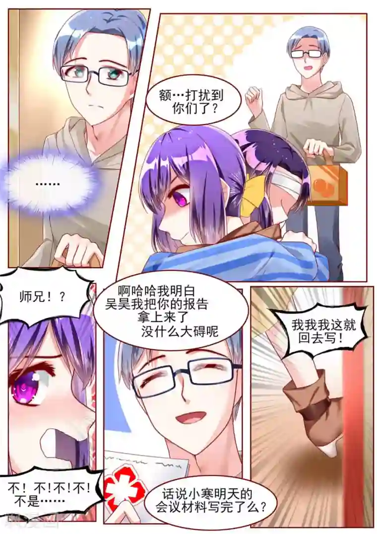 弟弟太粘人第56话