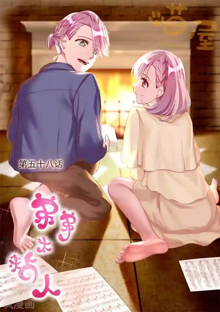 弟弟太粘人第58话