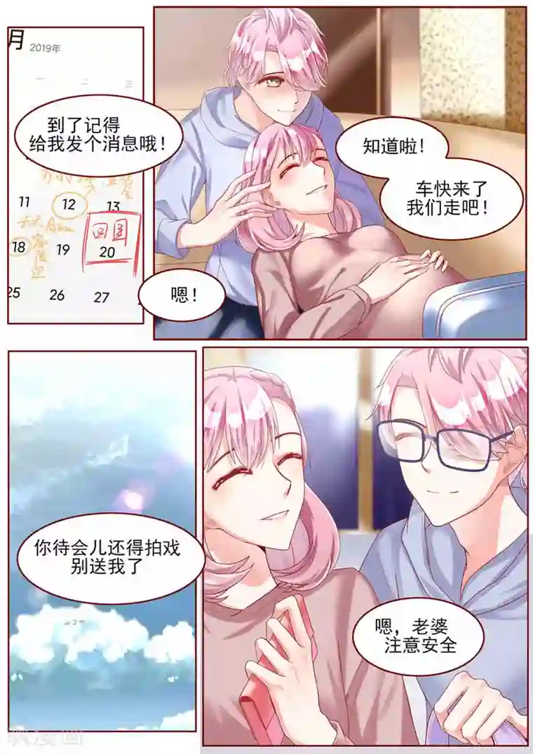 弟弟太粘人第58话