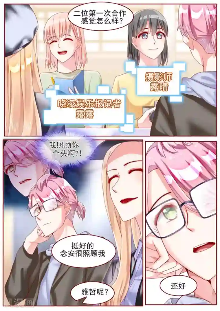 弟弟太粘人第59话