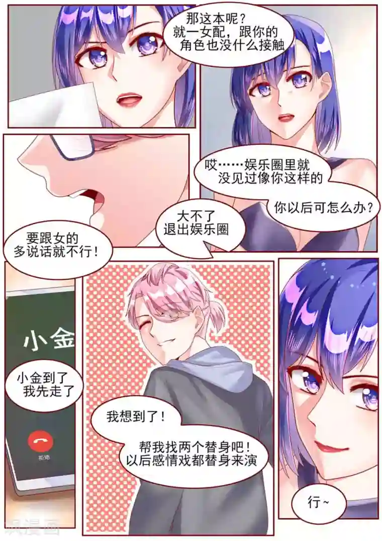 弟弟太粘人第59话