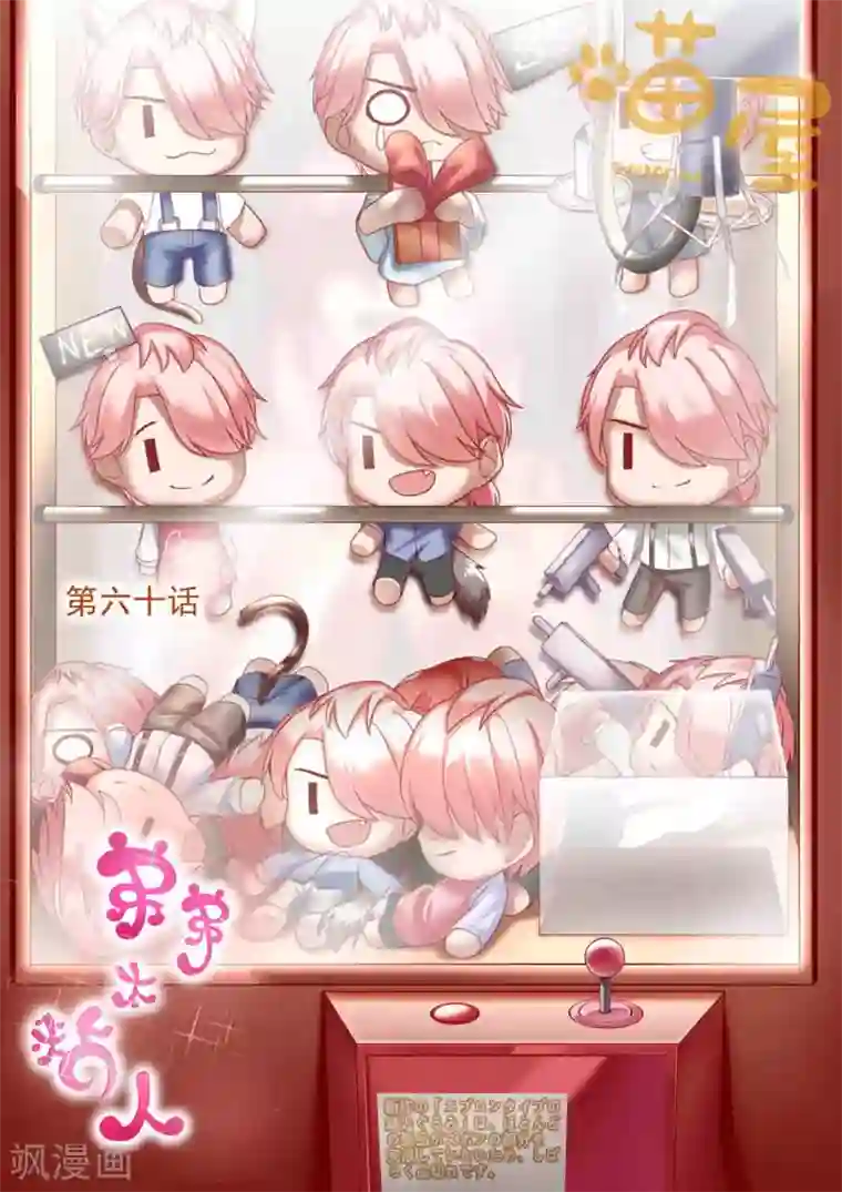 弟弟太粘人第60话