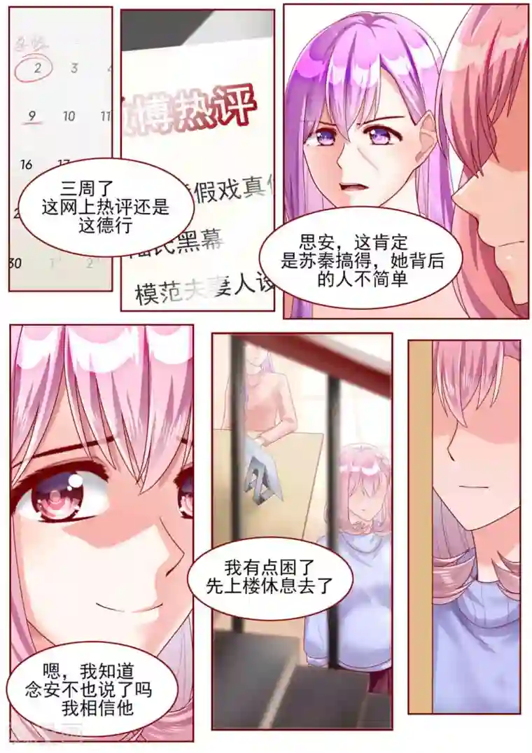 弟弟太粘人第60话