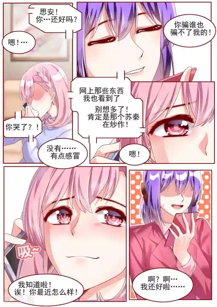 弟弟太粘人第60话