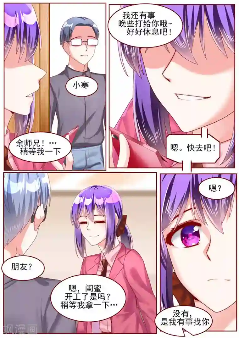 弟弟太粘人第60话