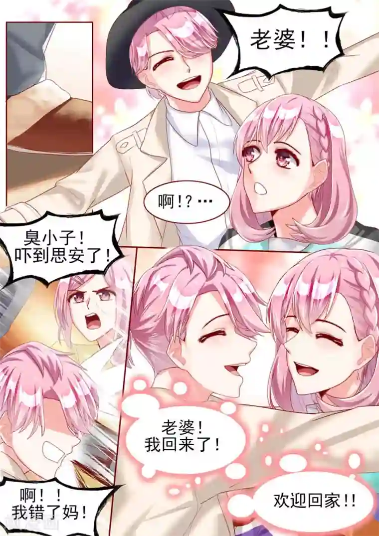 弟弟太粘人第61话