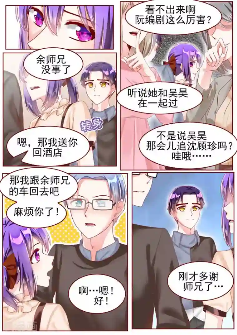 弟弟太粘人第61话