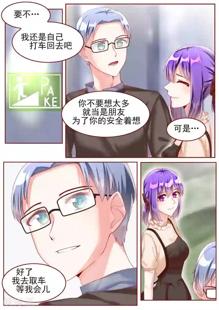 弟弟太粘人第61话