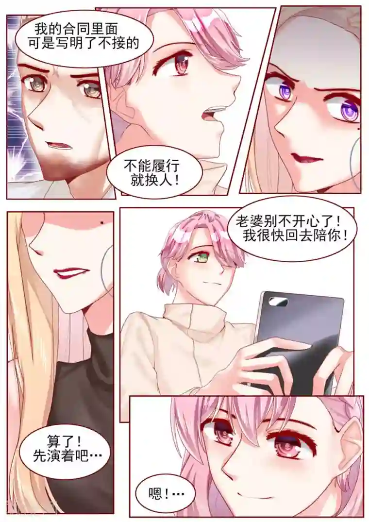 弟弟太粘人第61话