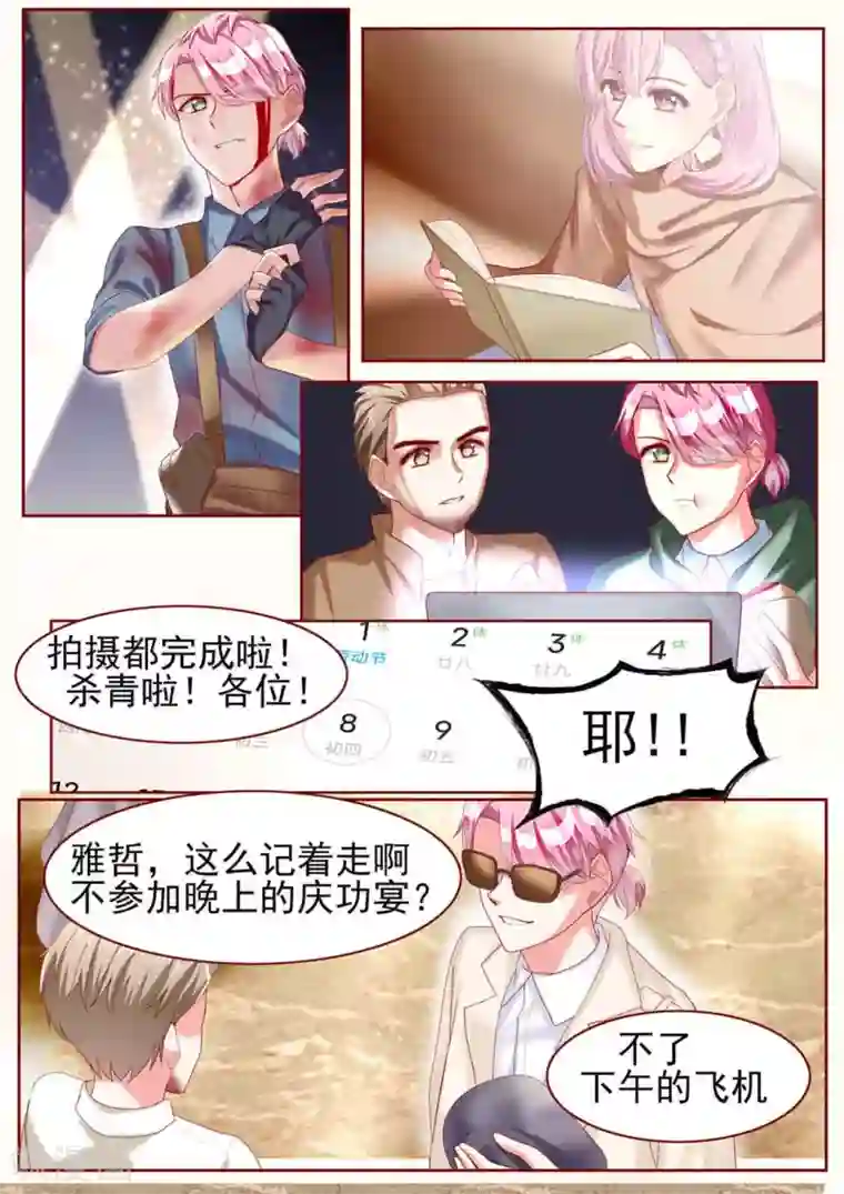 弟弟太粘人第61话