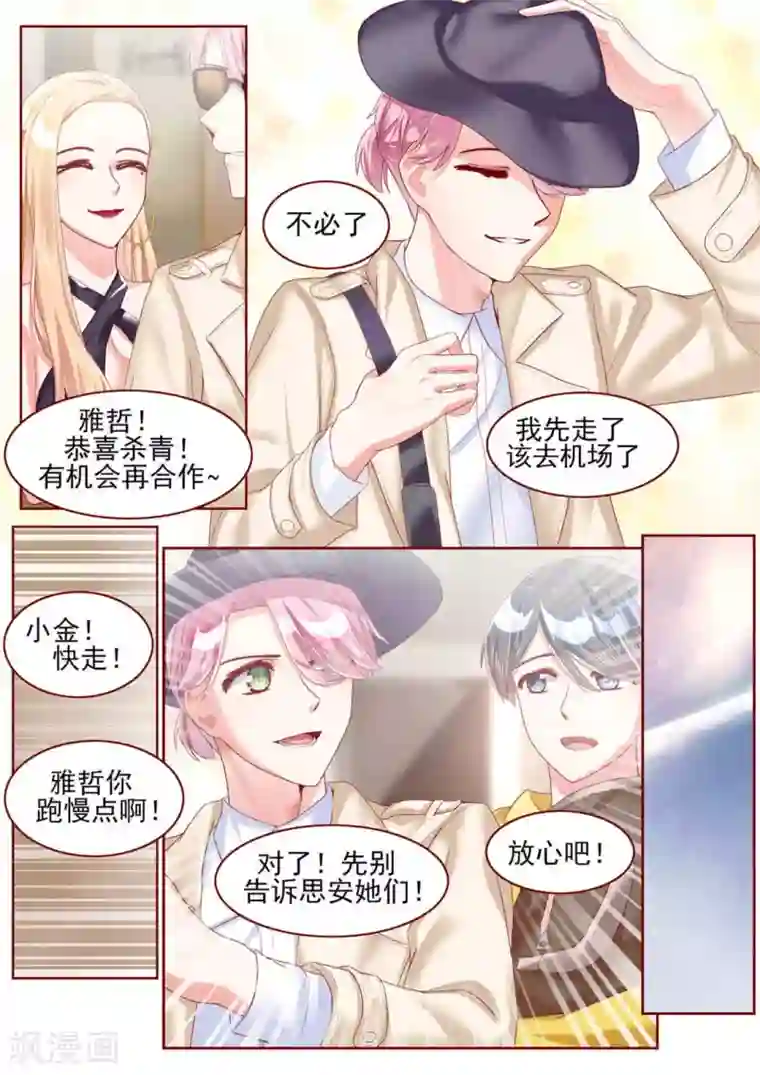 弟弟太粘人第61话