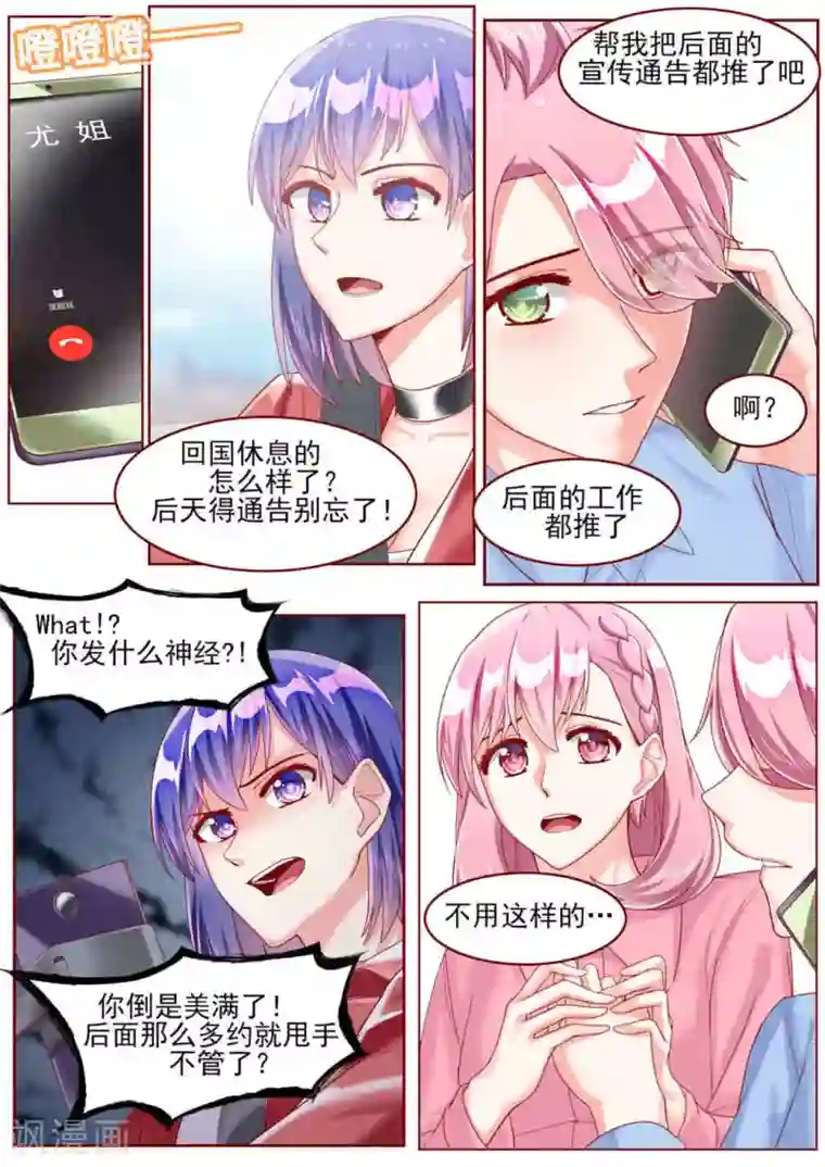 弟弟太粘人第62话