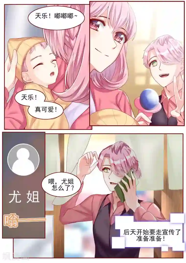 弟弟太粘人第63话