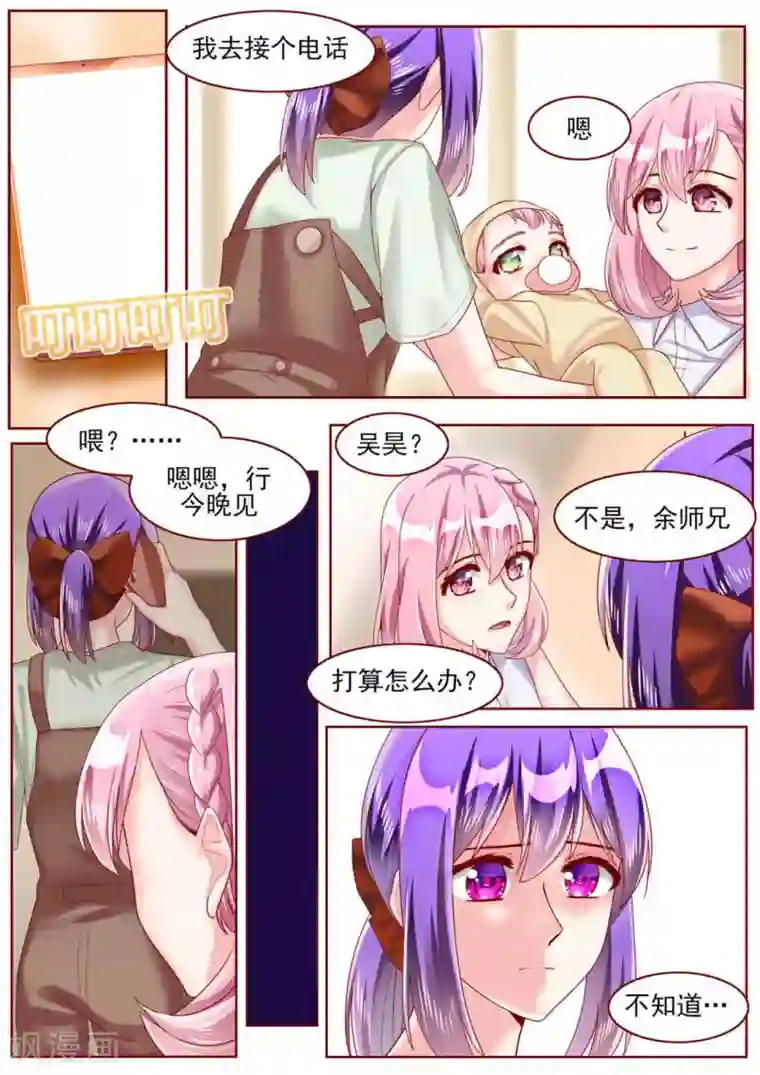 弟弟太粘人第64话