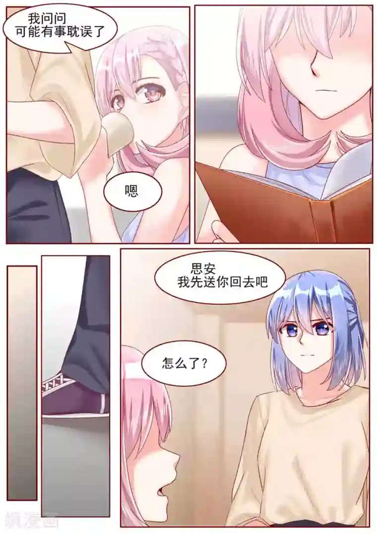 弟弟太粘人第64话