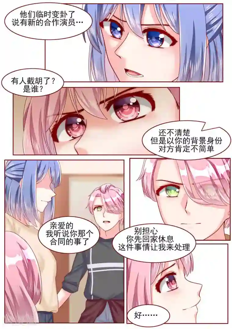 弟弟太粘人第64话