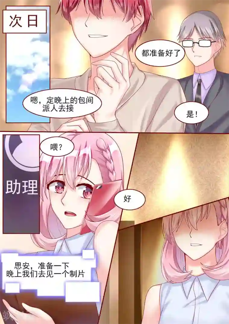 弟弟太粘人第64话