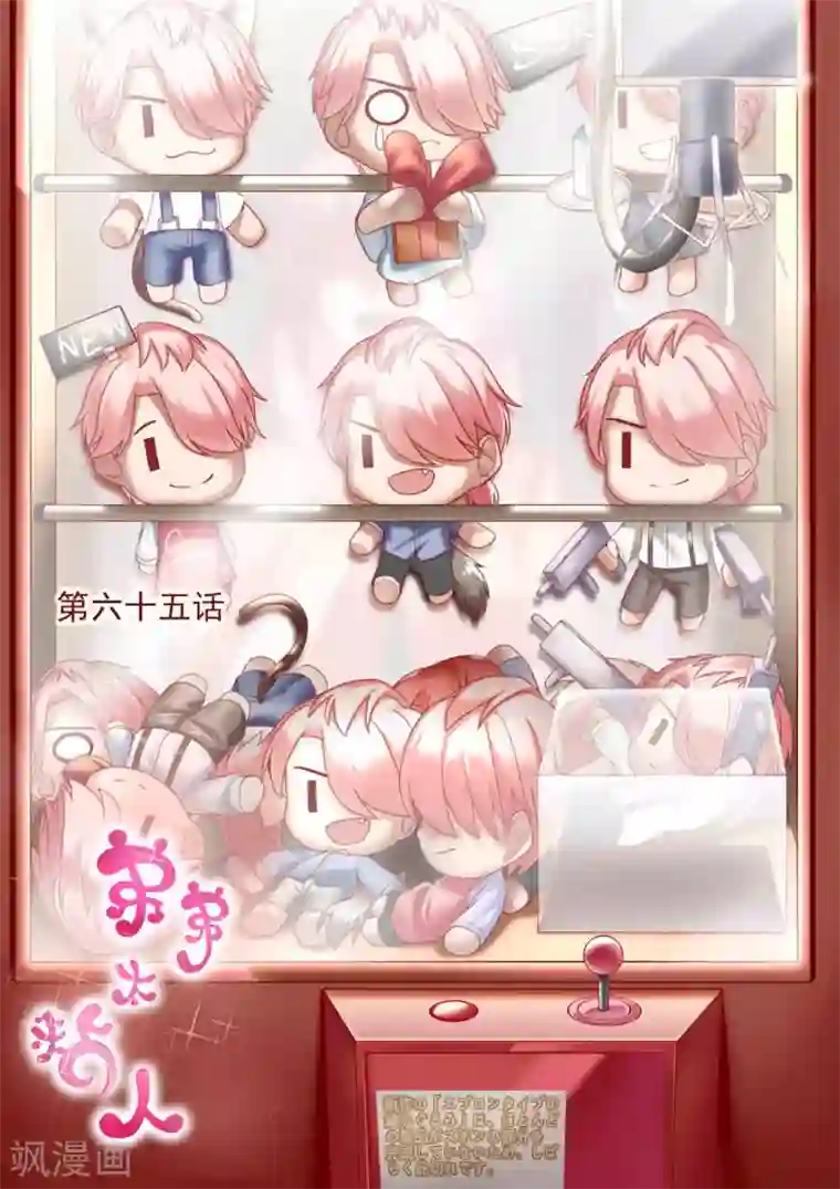 弟弟太粘人第65话