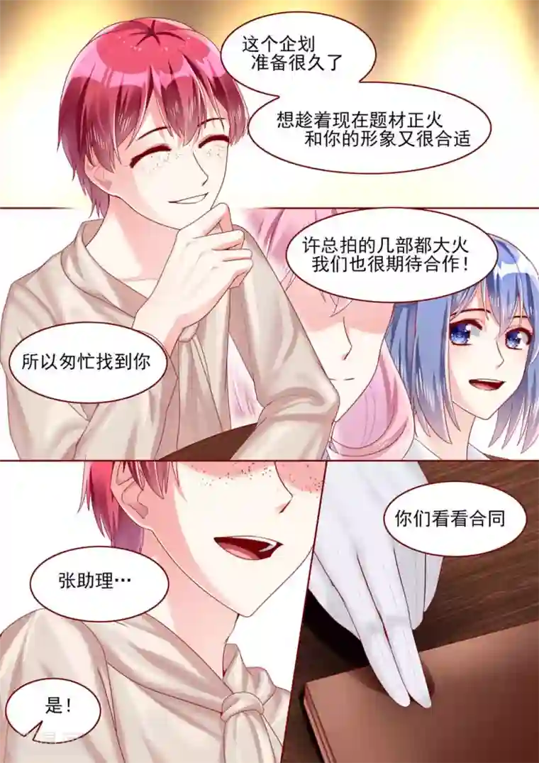 弟弟太粘人第65话