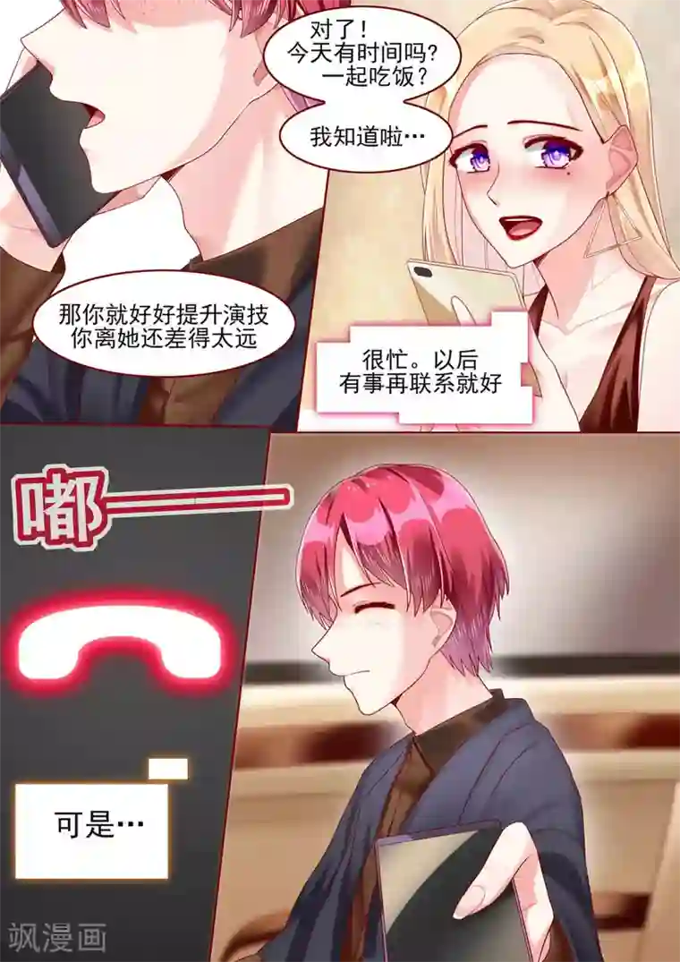 弟弟太粘人第65话