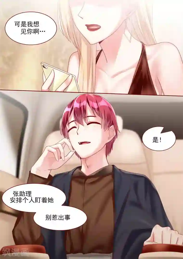 弟弟太粘人第65话