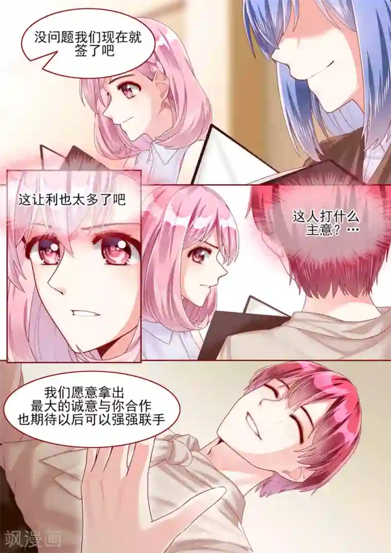 弟弟太粘人第65话