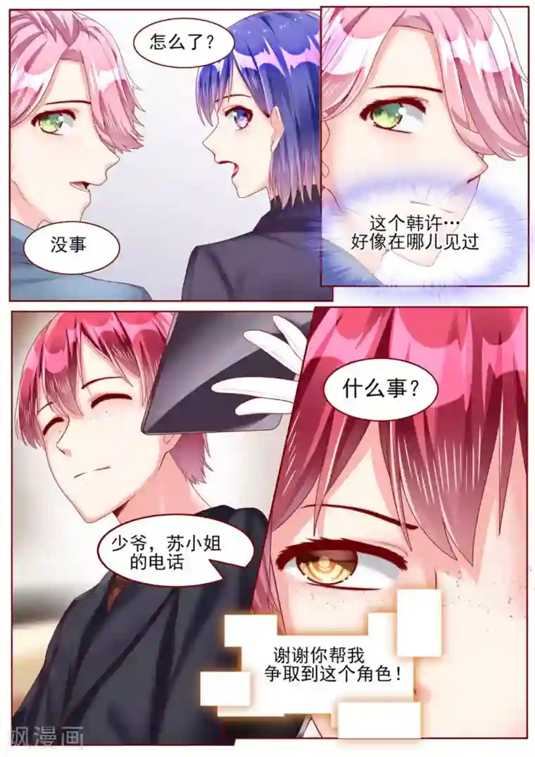 弟弟太粘人第65话