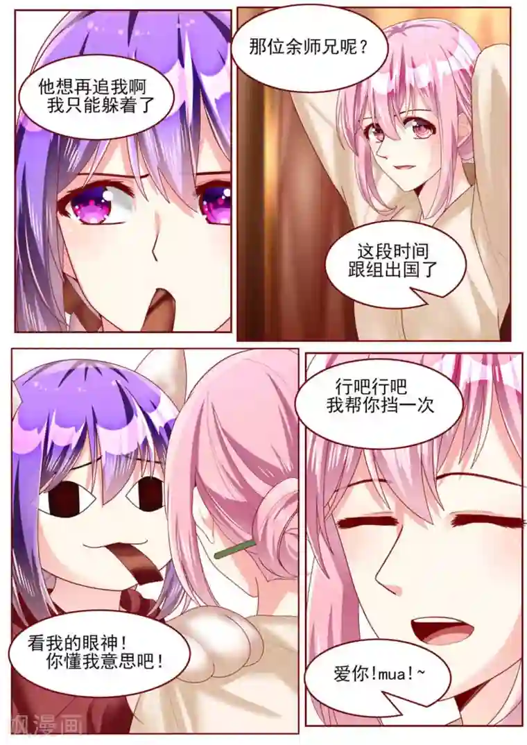 弟弟太粘人第66话