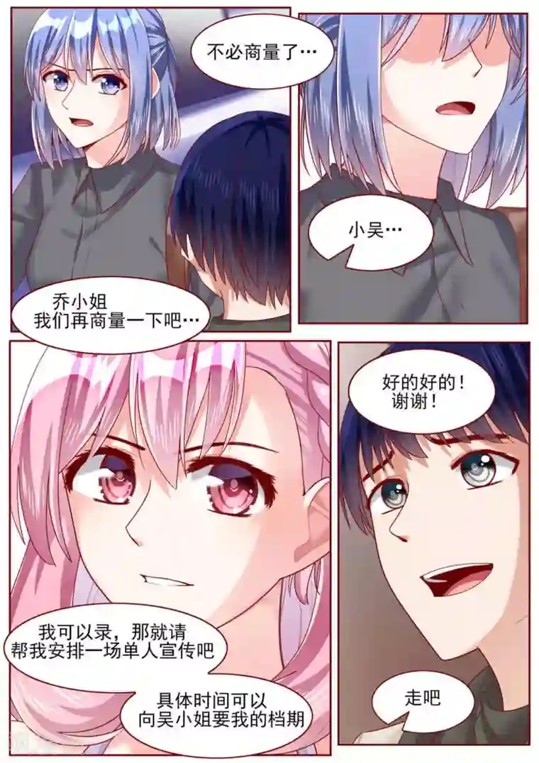 弟弟太粘人第67话