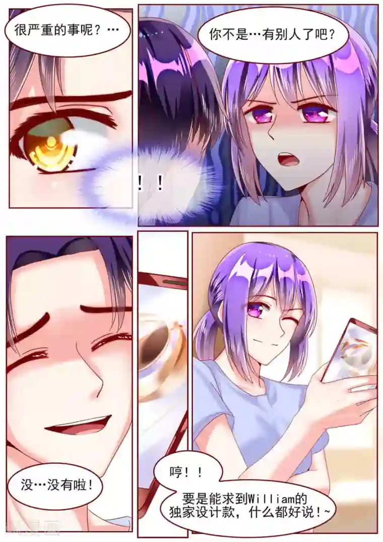 弟弟太粘人第67话