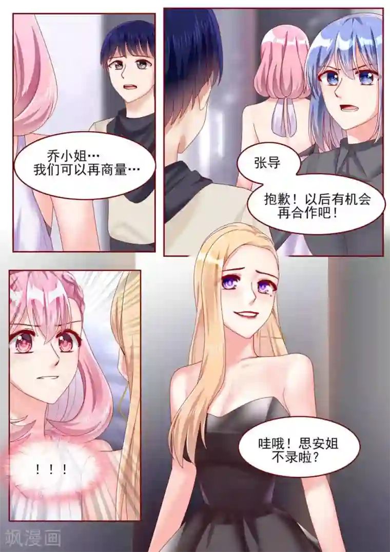 弟弟太粘人第67话